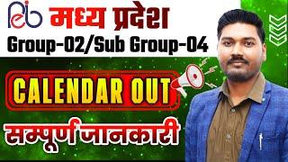 MP Group-02  Sub Group-04  Calendar Out 2024  सम्पूर्ण जानकारी 