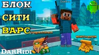 игра блок сити варс первый взгляд Block City Wars кубическая игра