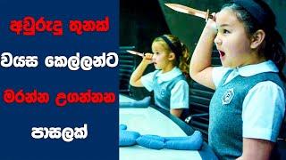 Barely Lethal සිංහල Movie Review  Ending Explained Sinhala  Sinhala Movie Review
