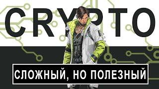 Крипто Очень Хорош \ Геймплей в Рейтинге  \13 Сезон Апекс Легендс