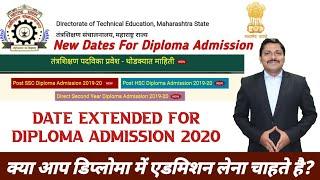 Diploma Form Filling Date Extended  Post SSC HSC DSY Diploma  dtemaharashtra.gov.in  Dinesh Sir