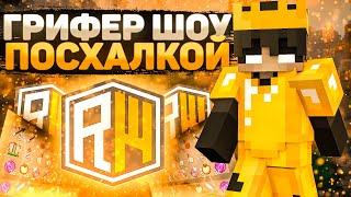 ⭐️ТИГРИНЫЙ ГРИФ ПОСЛЕ ВАЙПА⭐️ДОН ГРИФ С ТИГРИНКОЙРИЛЛИВОРЛДREALLYWORLD