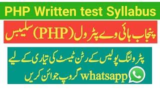 php written test syllabus 2024 php written test syllabus patrolling police syllabus 2024