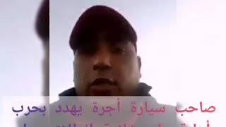 صاحب سيارة أجرة يهدد بحرب أهلية على خلفية انطلاق عمل التاكسي سكوتر