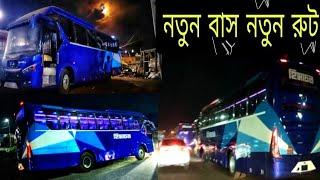 নতুন রুট ও নতুন বাস নিয়ে হিমাচল এক্সপ্রেস।Himachol Express New Route & New Bus