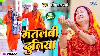 सदाबहार भोजपुरी जोगी गीत  Pramod Lal Yadav  Non Stop Bhojpuri Nirgun Geet  #VIDEO_SONG