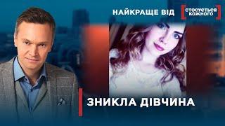 ХТО І НАВІЩО ЦЕ ЗРОБИВ?  Найкраще від Стосується кожного