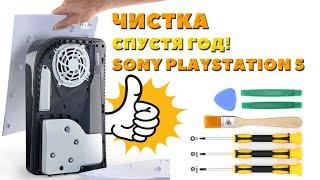 Чистка Sony Playsation 5 Прошел год