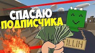 СПАСАЕМ ПОДПИСЧИКА ИЗ ТЮРЬМЫ ПРИКЛЮЧЕНИЯ НА RP СЕРВЕРЕ В UNTURNED