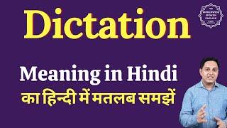 Dictation meaning in Hindi  Dictation ka matlab kya hota hai