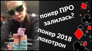 Лия Новикова раскручивает банкролл со 100$? Причины?