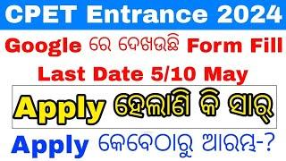 odisha pg entrance exam date 2024odisha pg entrance form fill up date 2024cpet entrance apply...