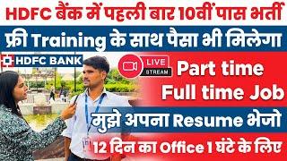 HDFC Bank में कहां से मिलेगी नौकरी  HDFC Bank Job Recruitment 2023  HDFC Bank For 10th Pass