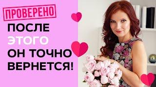 9 СОВЕТОВ Что делать если ты ему не нужна? Как Вернуть Любимого Мужчину?