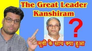 Movie The Great Leader Kanshiram Coming Soon