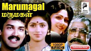 Marumagal  Sivaji Ganesan  Suresh  Revathi Menon  1986  Tamil Old Hit Movie .....
