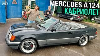 БРОШЕННЫЙ Mercedes A124 КАБРИОЛЕТ... ФИНАЛ