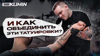 Соединение СТАРЫХ татуировок  КАК я это делаю?