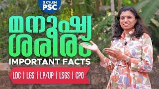 മനുഷ്യ ശരീരം IMPORTANT FACTS   LDC  LGS  LPUP  LSGS  CPO  Xylem PSC