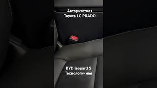 Мечта новый Toyota LC PRADO но выбрал технологичный электровнедорожник
