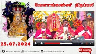 25 July 2024 @ 0600 am Tamil Mass