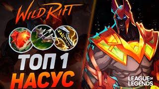 ТОП 1 НАСУС + КРИТЫ = ВАНШОТ МОНСТР ЛИНИИ БАРОНА  League of Legends Wild Rift