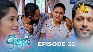 Ahas - අහස්  Episode 22  2024-09-30  Hiru TV