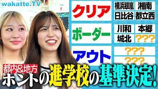 【偏差値？合格者数？】自称進とホントの進学校のボーダーは何？定義を決めよう！【wakatte TV】#1111