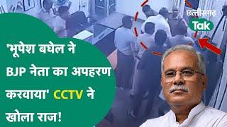 Bhupesh Baghel के काफिले पर हुए हमले मामले ने पकड़ा तूल सेन ने पूर्व CM पर लगाया अपहरण का आरोप