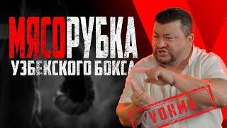 О феномене узбекского бокса Олимпийской сборной и воспитании чемпионов от Сардора Ташходжаева