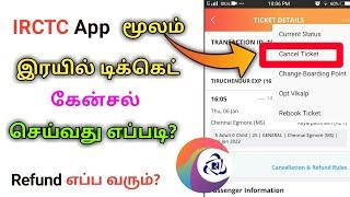 HOW TO CANCEL TRAIN TICKET IN IRCTC APP 2022  REFUND DETAILS IRCTC TAMIL  CANCEL TRAIN TICKET