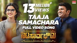 Tajaa Samachara Full Video Song  Natasaarvabhowma Video Songs  Puneeth Rajkumar Anupama  D Imman