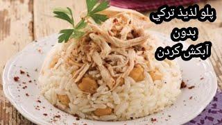 Turkish Chicken & Chickpea Pilaf Recipe Flavouraful Riceنخودپلو با مرغ ترکی فوق العاده لذیذ 