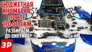 ШЕВРОЛЕ АВЕО после 170 000 км разборка диагностика и прогноз  бу Chevrolet Aveo