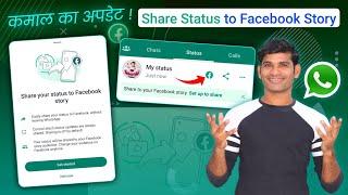 WhatsApp Status Share To Facebook Story  whatsapp Share your status to facebook story