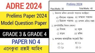Adre 2.0 exam  adre grade 3 and Grade 4 Exam 2024  Assam grade 3 and Grade 4 important questions