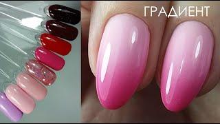 Градиент Омбре Маникюр Manicure