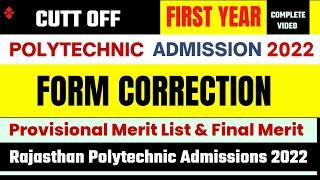 Diploma #Polytechnic Admission #Merit List  #BTER Admision Form Correction कैसे होगा अब ?