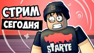 ЩИКАРНЫЙ СТРИМ 23 СЕНТЯБРЯ + ROBLOX 