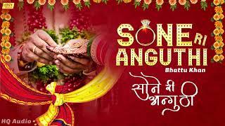 सोने री अंगूठी - Sone Ri Anguthi   Rajasthani Song  Bhattu Khan