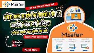 तपाईको नाममा कति वटा सिम कार्डsimline phone दर्ता भएका छन् ?आफैले हेर्ने तरिका अनि बन्द कसरी गराउने