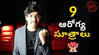 Top 9 health tips in Telugu 2023  9 ఆరోగ్య సూత్రాలు తెలుగులో 400 పుస్తకాలు నుండి  * 4K *