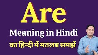 Are meaning in Hindi  Are ka kya matlab hota hai  online English speaking classes