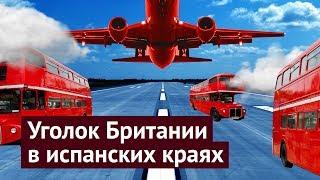 Гибралтар жизнь на одной улице