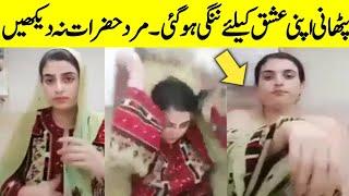 Pathani larki ki video viral  Pathani Girl Viral Video