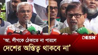 ‘আ. লীগকে ঠেকাতে না পারলে দেশের অস্তিত্ব থাকবে না’  BNP  News  Desh TV