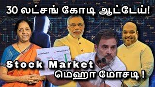 Rahul Gandhi claims Stock Market Scam  30 lakh crore corruption in Tamil