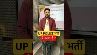 UP Police Constable 2023 भर्ती  Uttar Pradesh Police Vacancy  Gagan Pratap Sir #uppolice #up