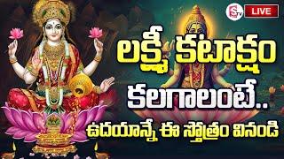 Live మహాలక్ష్మి సుప్రభాతం .  Mahalakshmi Suprabhatam   lakshmi Devi Songs Telugu  Sumantv
