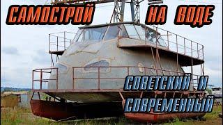 Самострой и самоделки на воде. Катера и яхты сделанные своими руками при СССР и в наше время.